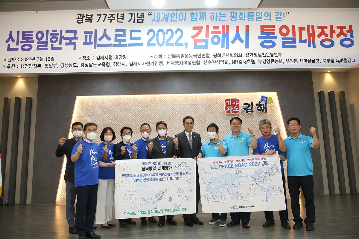2022 피스로드 김해시 통일대장정1