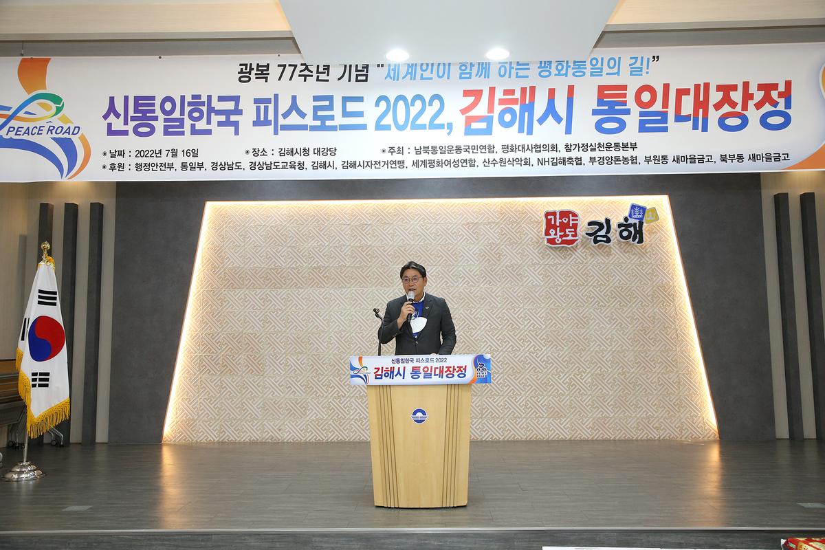 2022 피스로드 김해시 통일대장정3