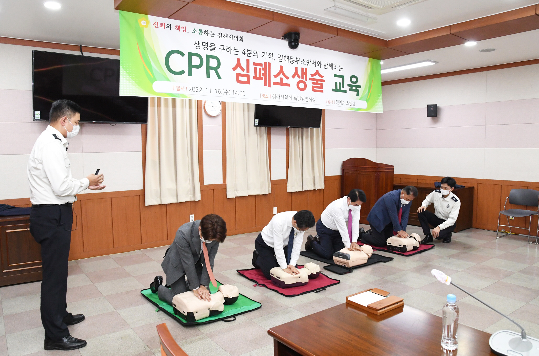 김해시의회, 심폐소생술 등 응급처치 교육
