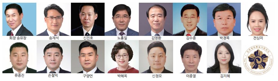 민주평화통일자문회의 김해시협의회 제21기 임원진
