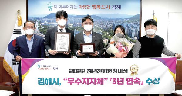 김해시, 청년친화헌정대장 3년 연속 수상