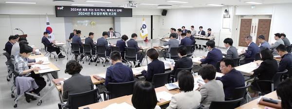 2024년 주요 업무계획 보고회 개최