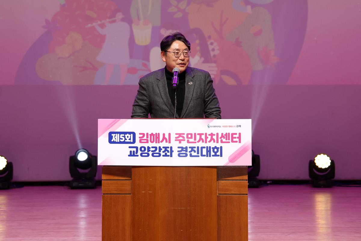 제5회김해시주민자치센터교양광좌경진대회