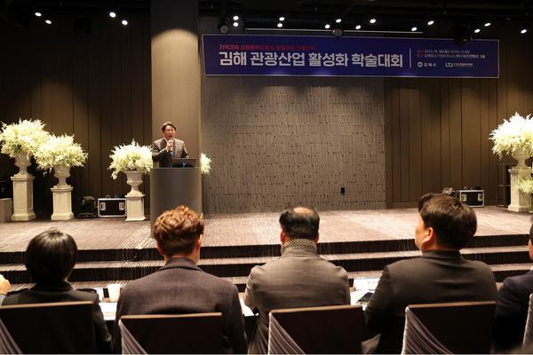 김해관광산업활성화학술대회