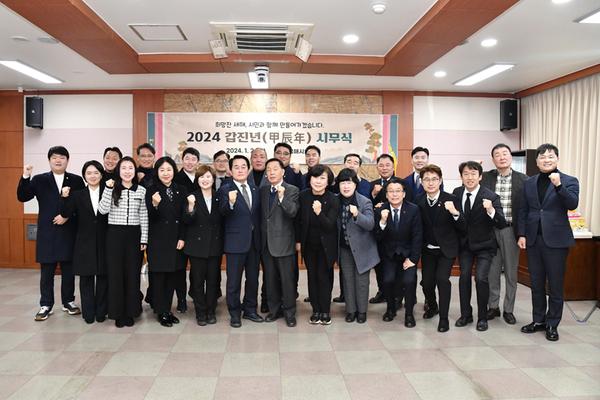 김해시의회, 2024년 갑진년 시무식 개최
