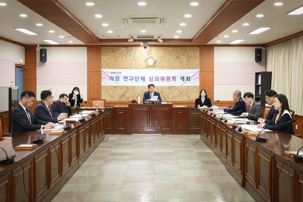 김해시의회, 2024년 의원연구단체 심의위원회 개최