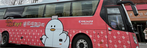 김해시 시티투어버스 새단장