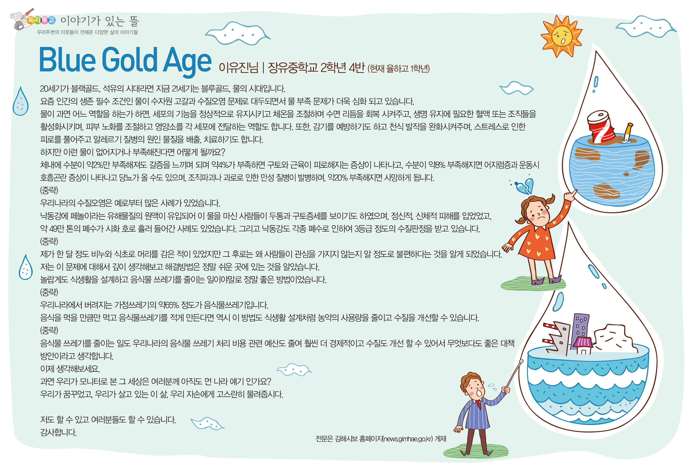 [독자투고] Blue Gold Age1