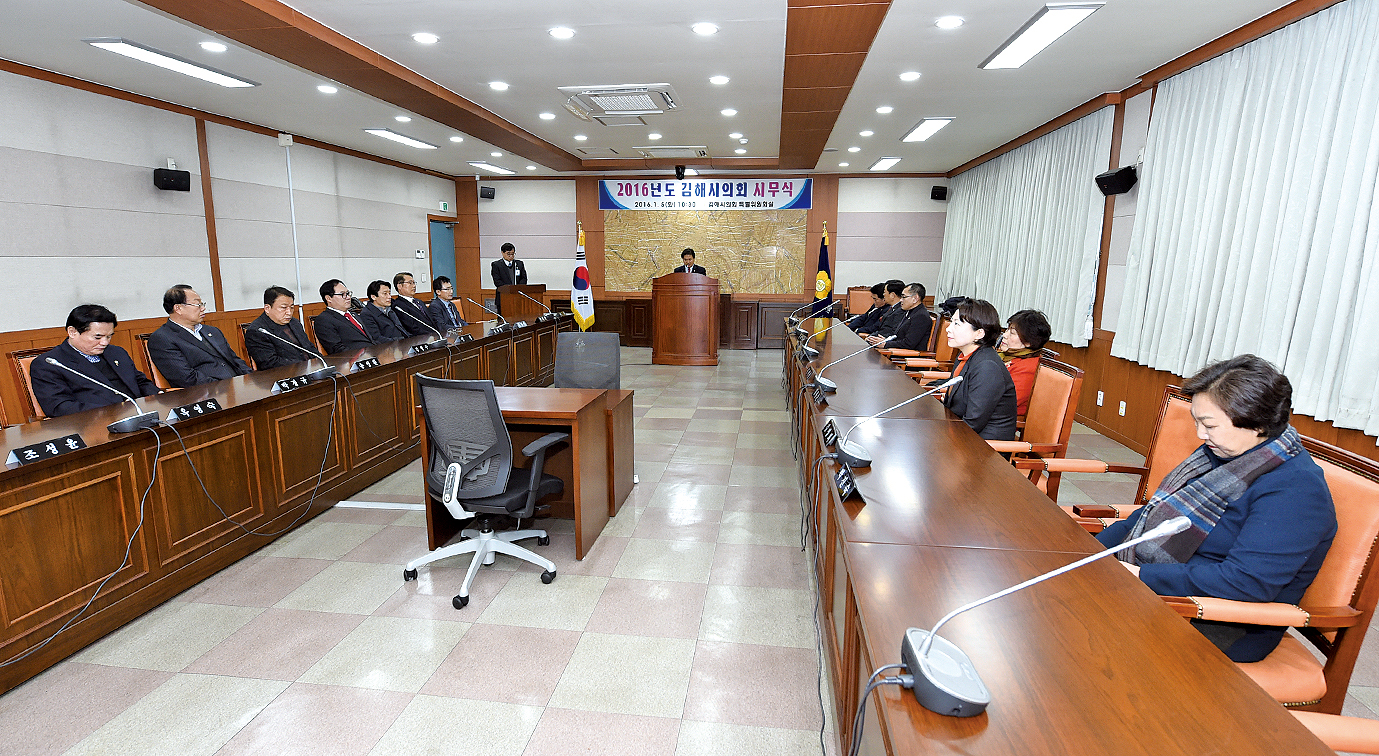 김해시의회 2016년 시무식 거행1