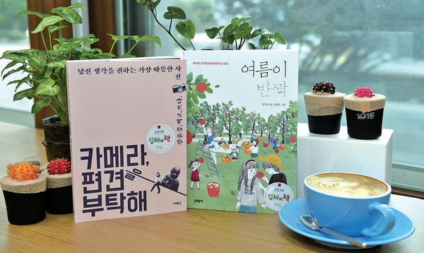 2016 김해의 책 '카메라, 편견을 부탁해' 선정1