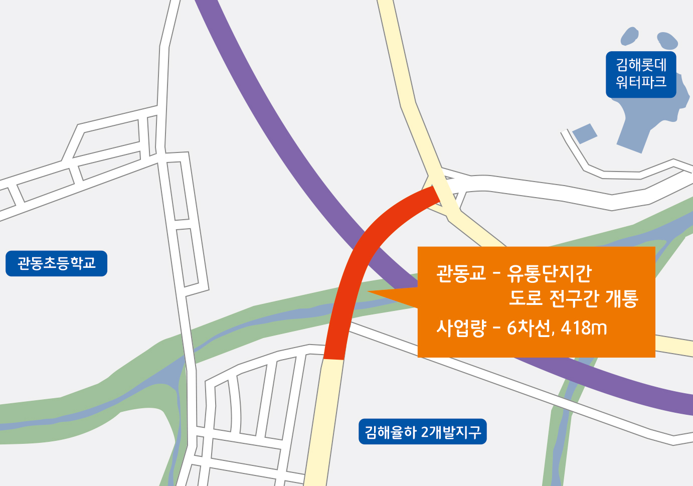 관동교~김해관광유통단지간 도시계획도로 전 구간 개통1