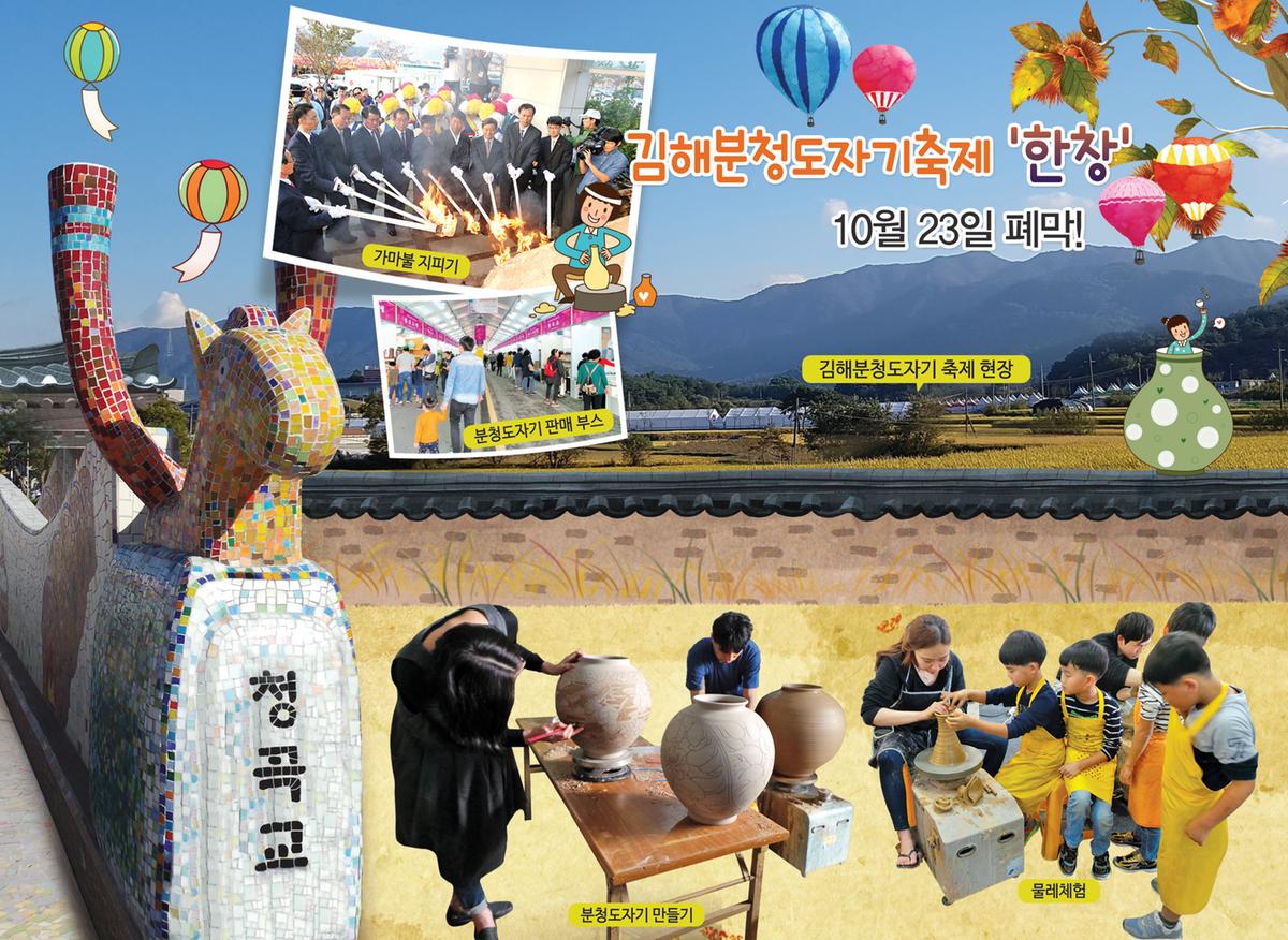 김해분청도자기축제 '한창'1
