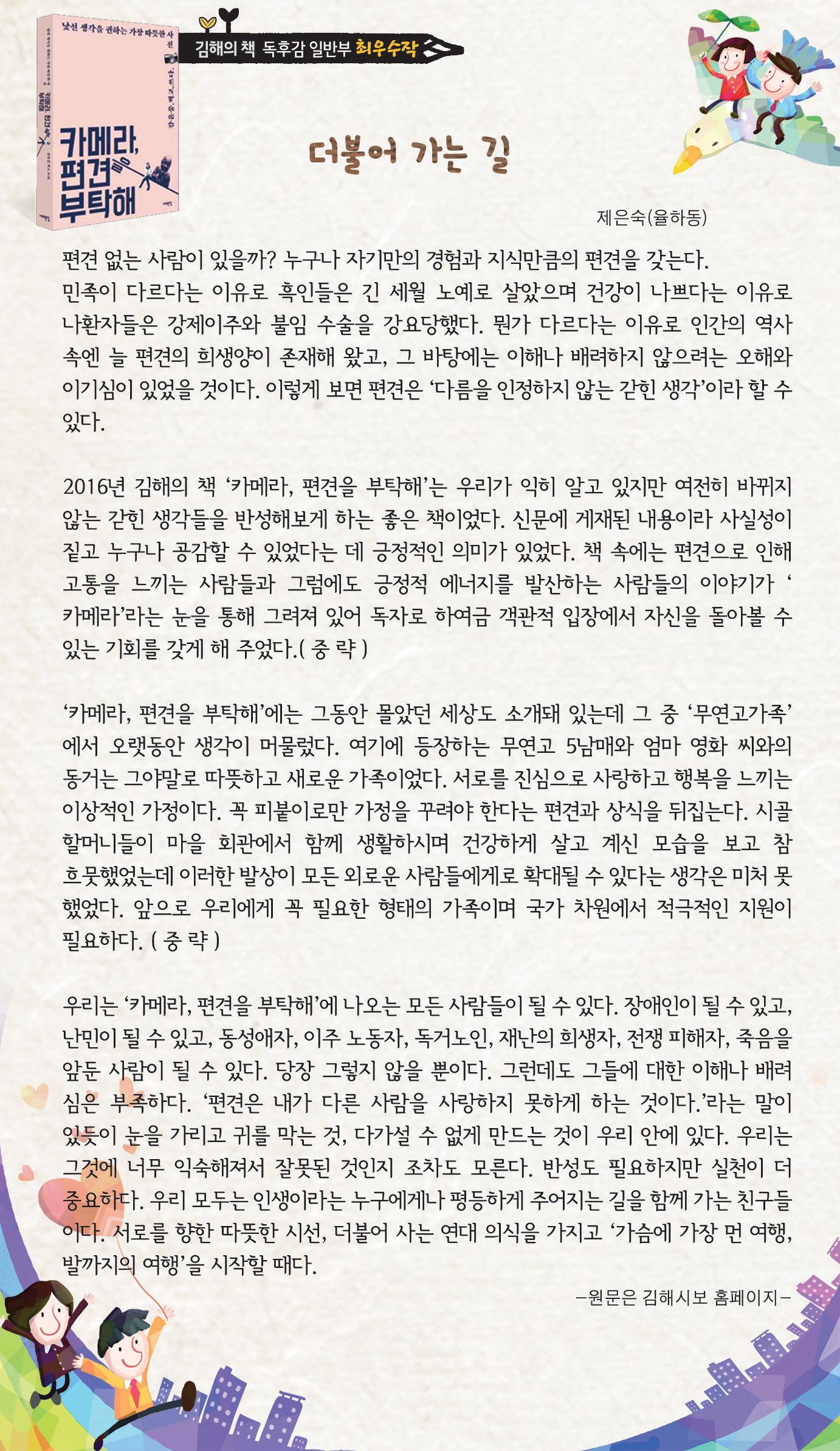 김해의책 독후감 일반부 최우수작1