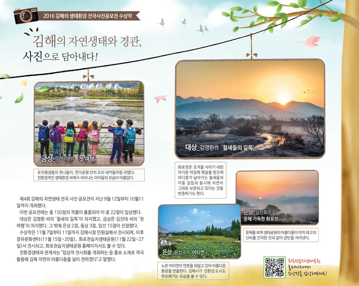 2016 김해의 생태환경 전국사진공모전 수상작1