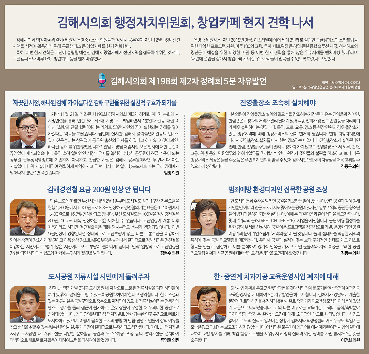 김해시의회 행정자치위원회, 창업카페 현지견학나서1