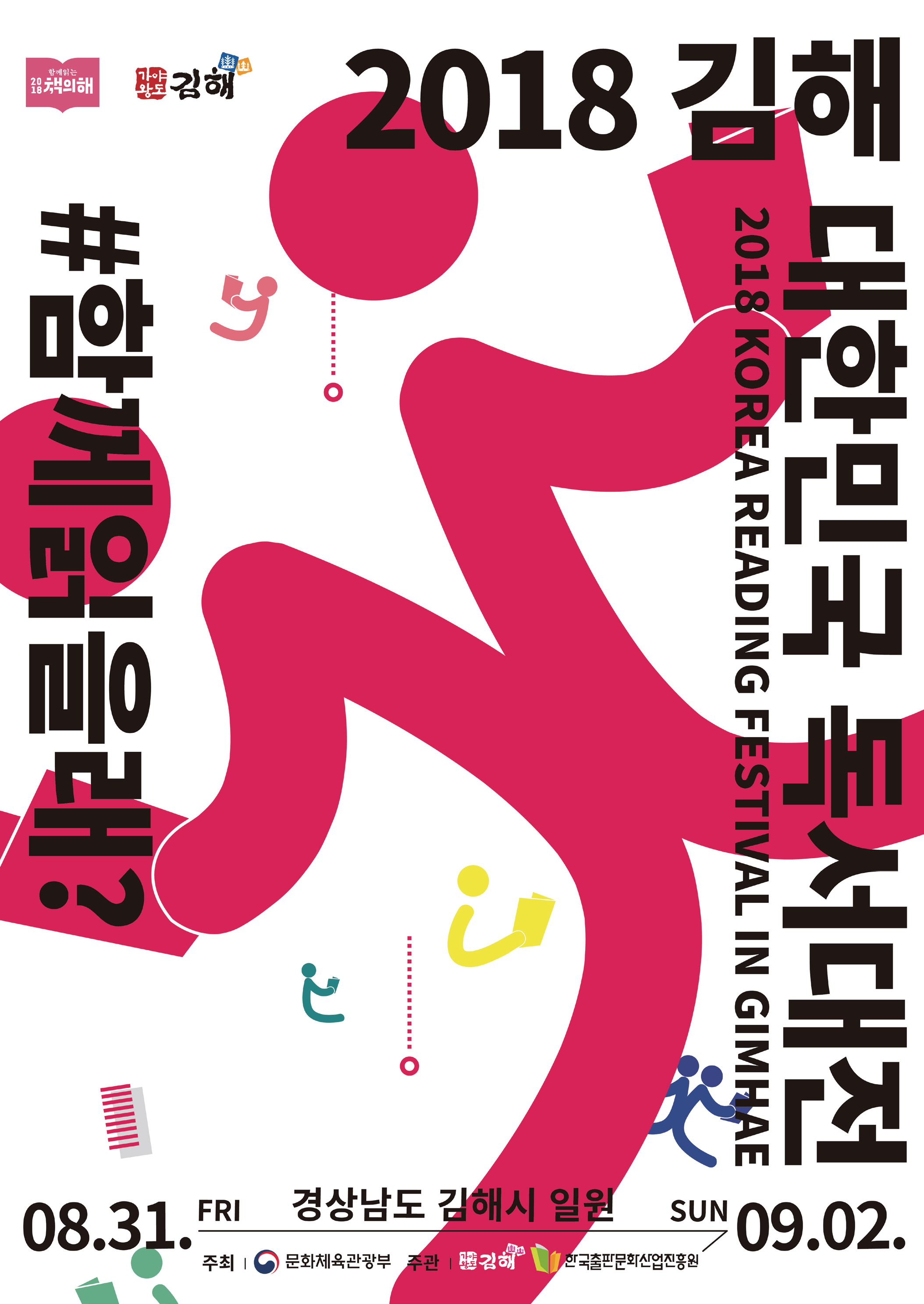 '2018 대한민국 독서대전' 공식 포스터 확정1