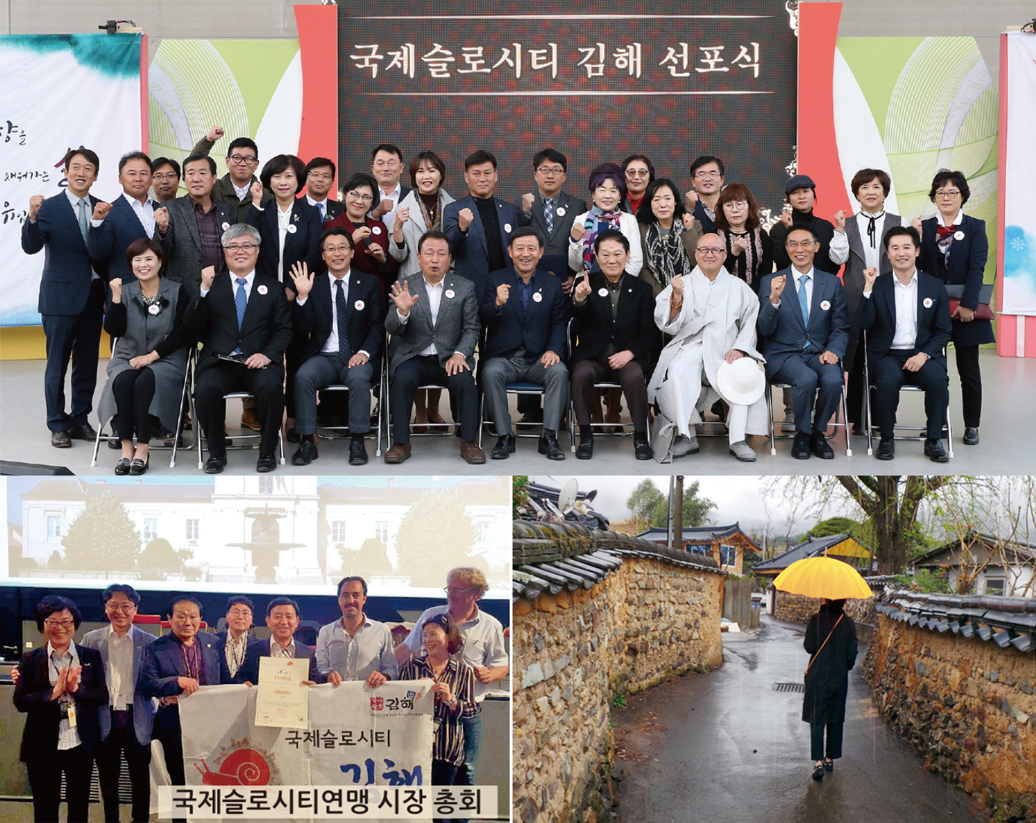 김해시, '국제슬로시티' 선포식 개최1