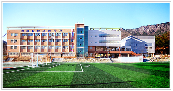 김해삼방고등학교