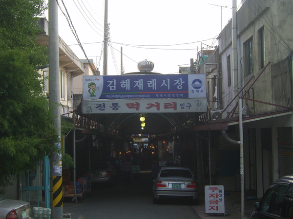 김해전통시장