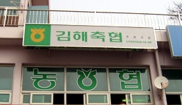 김해축협 주촌지점