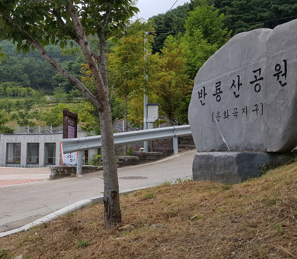 반룡산 공원