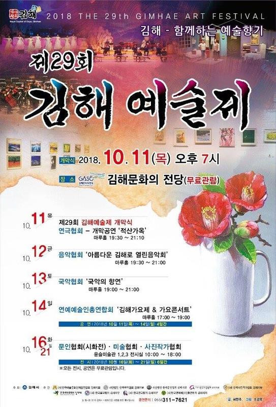 제29회 김해예술제 포스터