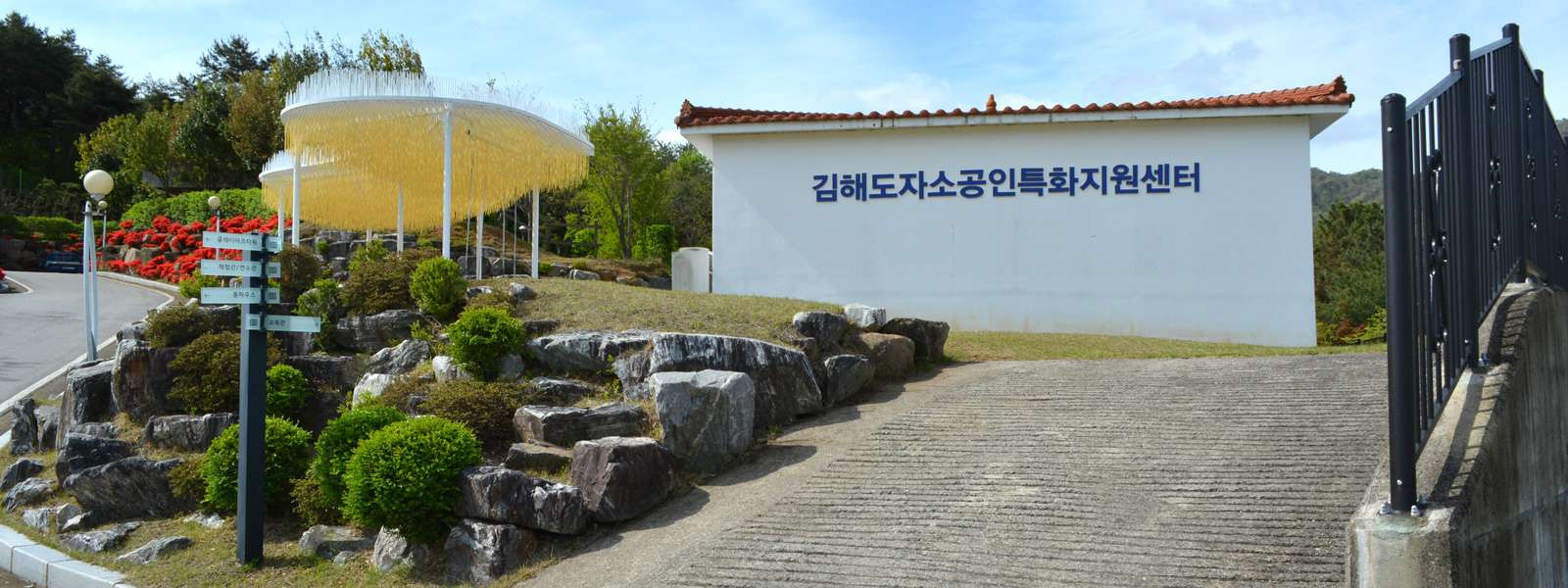 김해도자소공인특화지원센터