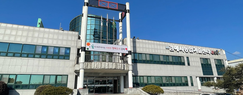 김해시 농업기술센터 식물원