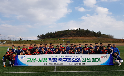 2019 김해 신안 군청-시청 축구동호회 친선경기