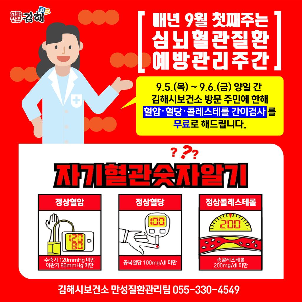 심뇌혈관질환 예방관리주간 홍보 포스터