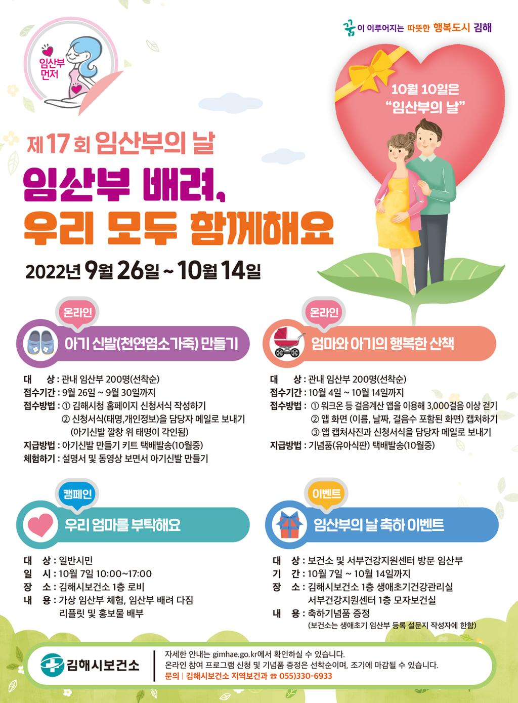 제17회 임산부의 날 행사 포스터