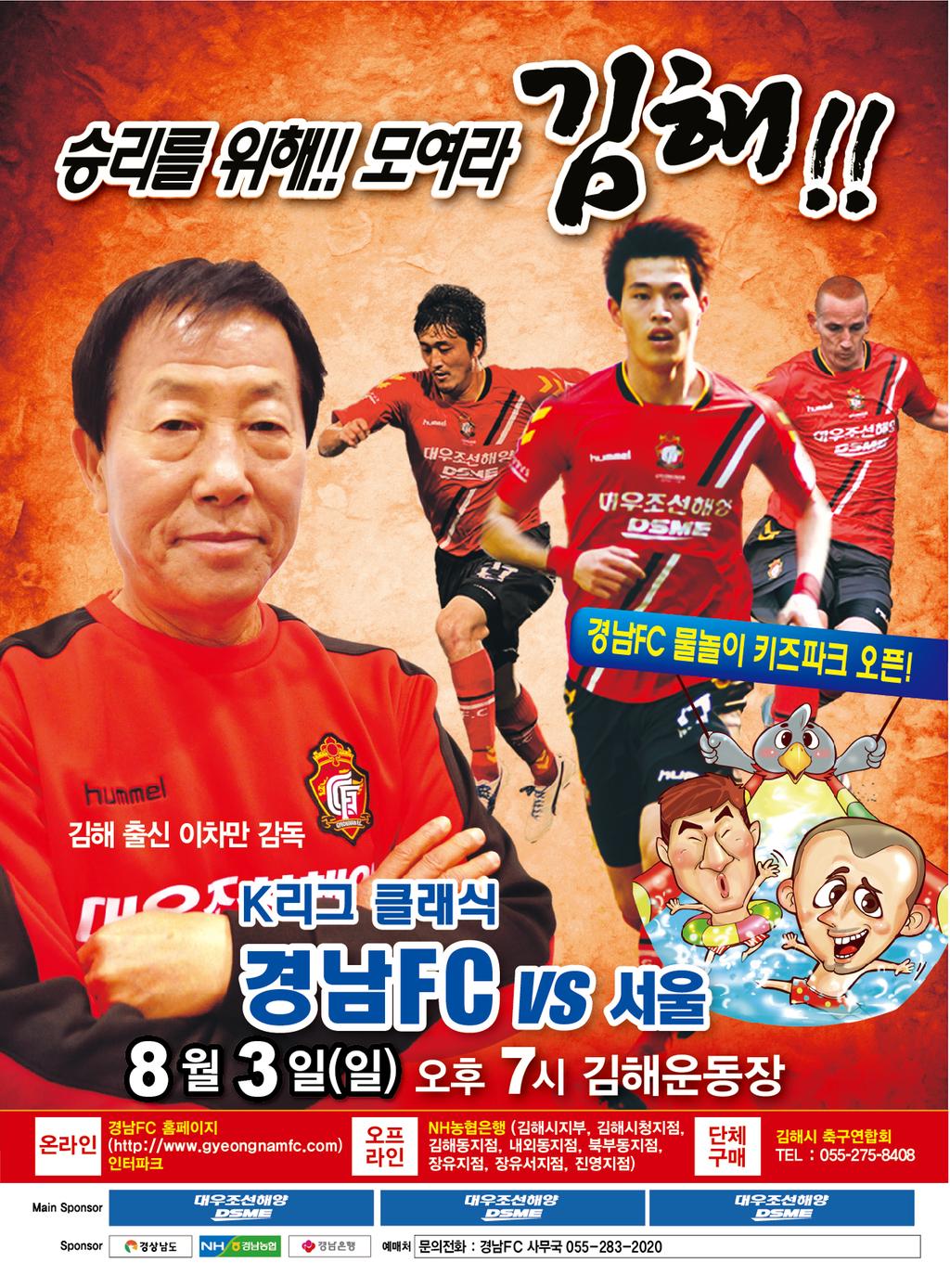 FC홈이전경기 포스터