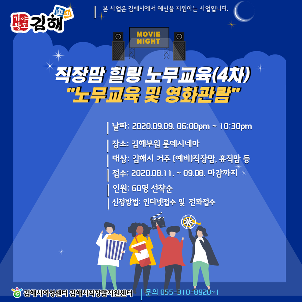 직장맘 힐링 노무교육(4차) 홍보 안내문