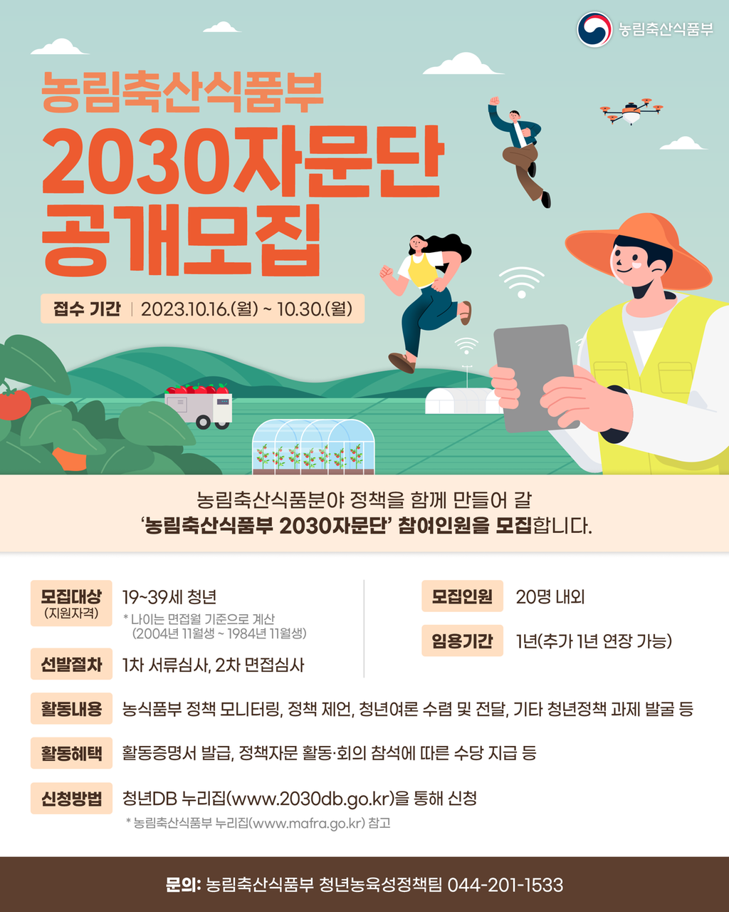 2030 자문단 포스터
