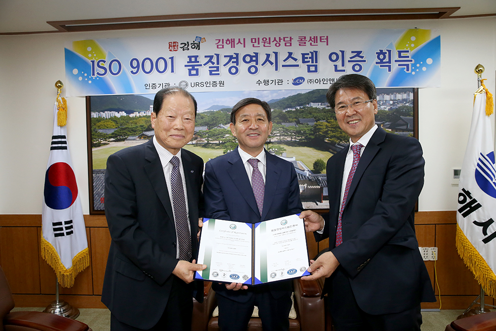 김해시 민원상담콜센터, ISO 9001 인증 획득