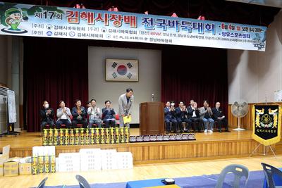 제17회 김해시장배 전국바둑대회