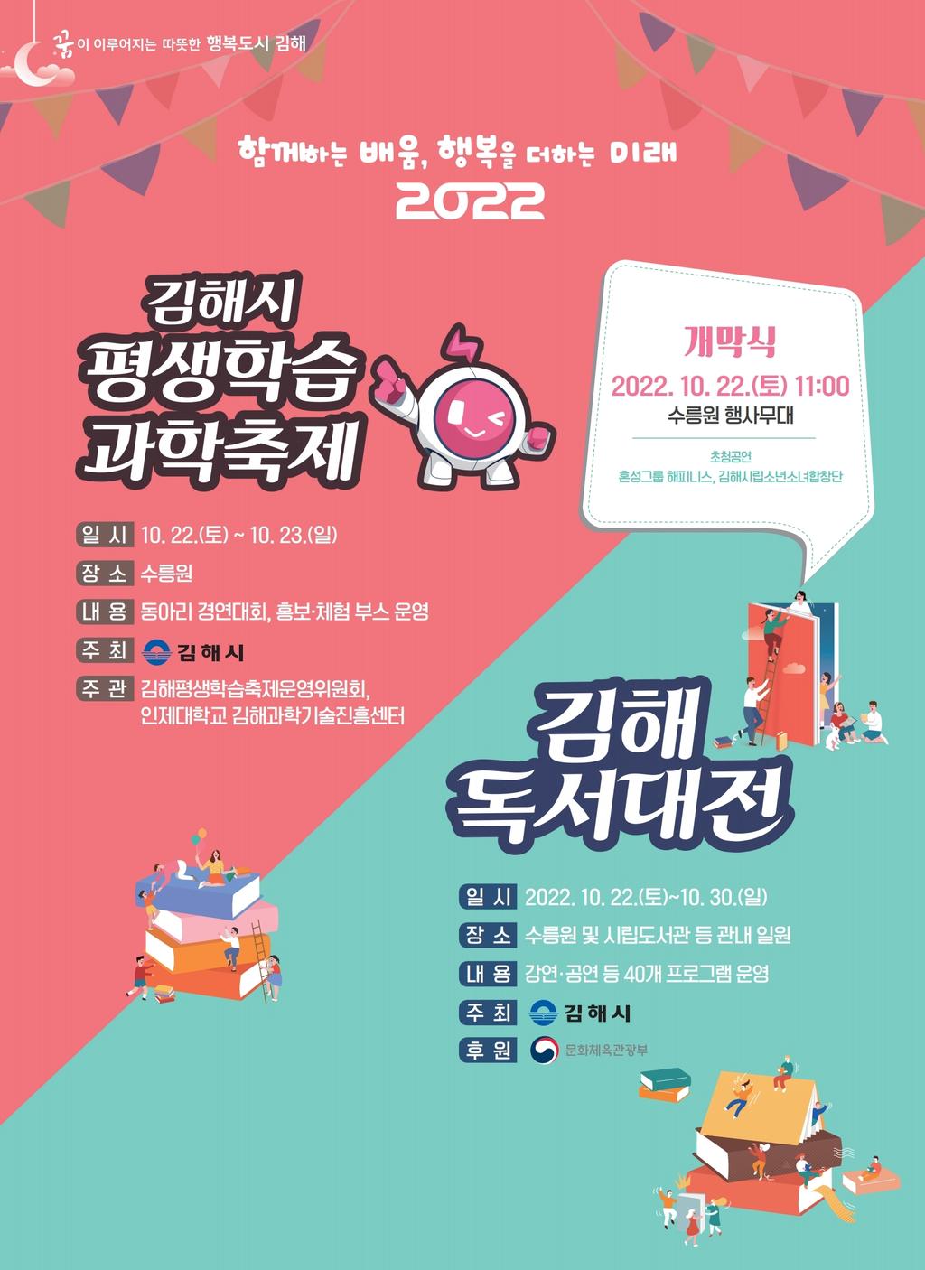 2022년 김해시 평생학습과학축제 포스터