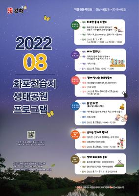 2022-08월 포스터