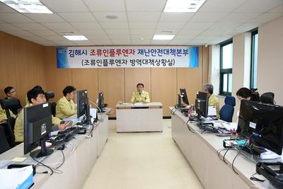 '고병원성 AI 차단’ 전직원 비상근무체제 돌입