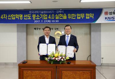 김해시-KAIST '4차 산업혁명 플랫폼 구축' 업무협약식