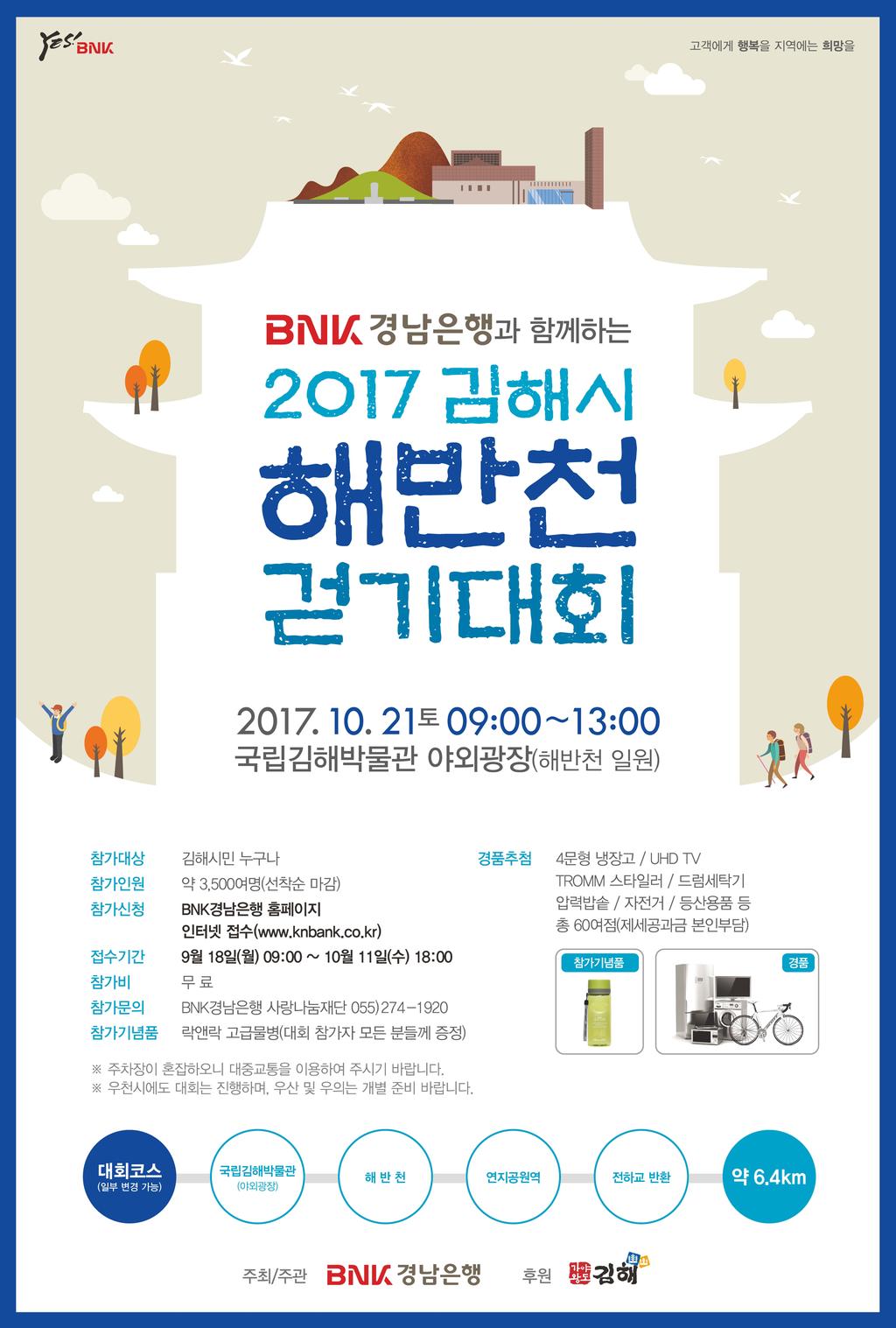 김해시 해반천 걷기대회 홍보 포스터