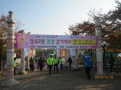 2013 장유2동 건강 걷기대회 개최