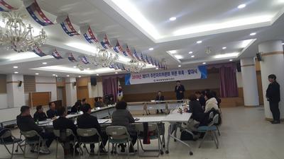 2018년 제9기 주민자치위원회 위원 위촉 및 발대식 개최