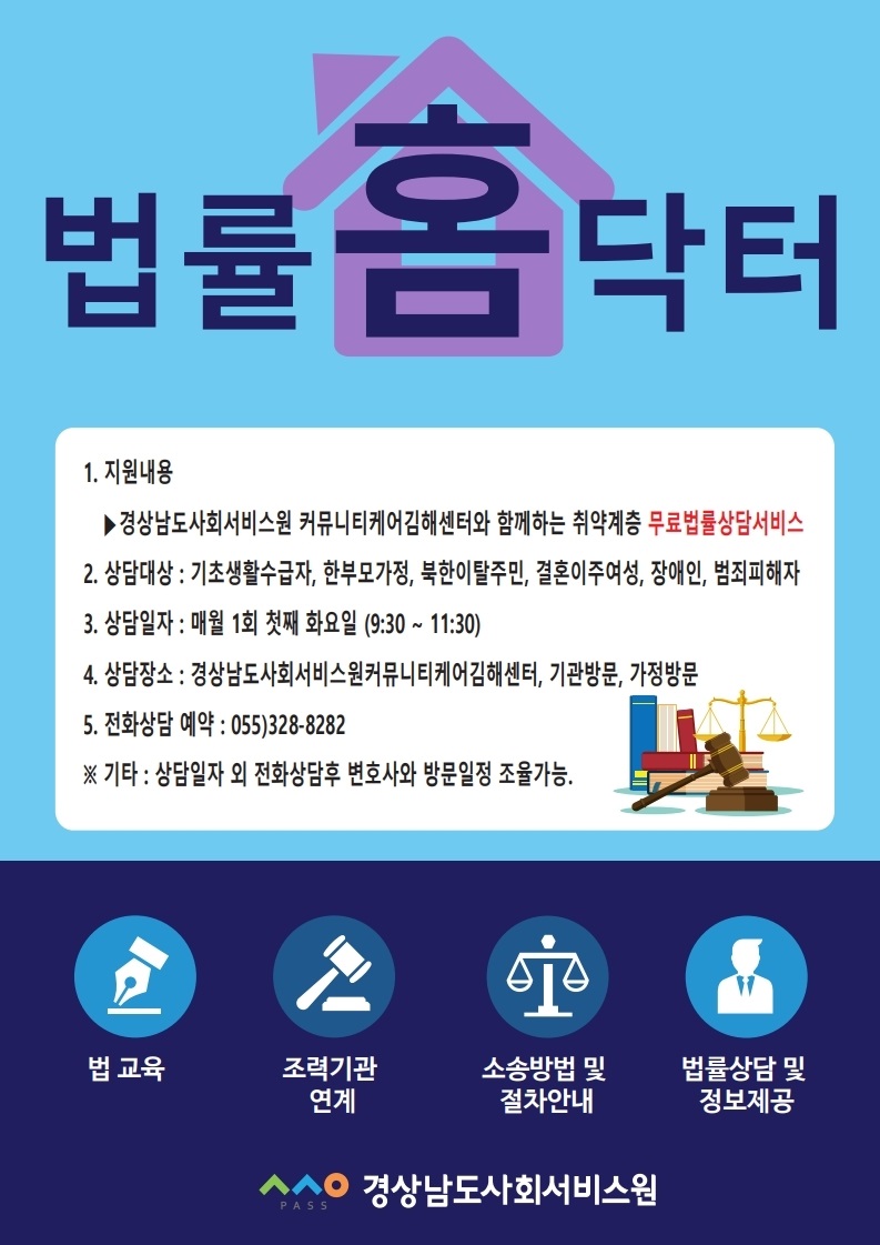 법률홈닥터 홍보물