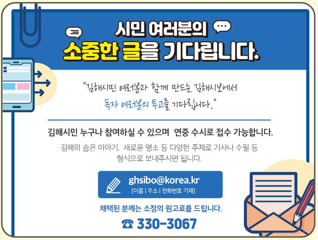 김해시보 투고 광고
