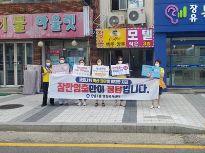 김해 장유1동 주부민방위기동대 회원과 행정복지센터 직원들이 