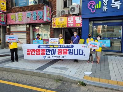 장유1동 새마을부녀회 회원들과 장유1동 직원들이 지난 8월 6일 장유농협 삼거리에서 잠깐멈춤 캠페인을 펼치고 있다