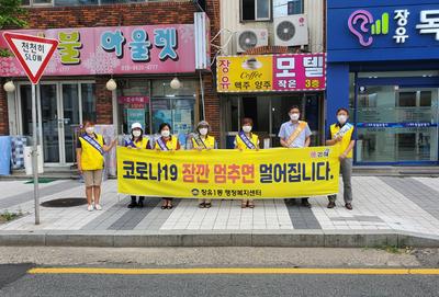 장유1동 생활개선회와 행정복지센터는 광복절 연휴동안 '잠깐 멈춤 캠페인'에 동참해 달라고 호소하고 있다.