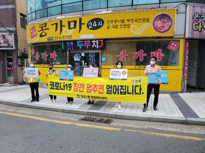 장유1동 적십자봉사회와 행정복지센터 직원들이 장유농협 삼거리에서 '잠깐 멈춤 캠페인' 홍보를 하고 있다.