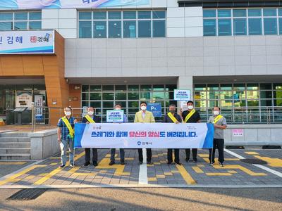 자율방재단원과 동직원들이 장유1동 행정복지센터에서 생활쓰레기 불법투기 예방 캠페인 펼지고 있다
